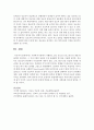 [인간행동과사회환경] 사회복지기관에서 시행하고 있는 청소년 프로그램 중 1개를 관찰하여 제시하고,  그 프로그램의 장점과 수정 보완해야 할 점을 서술하시오 [청소년] 5페이지