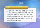 [금융 시장론] 국내외 금융기관의 구조조정 사례 및 전망  3페이지