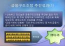 [금융 시장론] 국내외 금융기관의 구조조정 사례 및 전망  19페이지