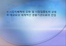 [금융 시장론] 국내외 금융기관의 구조조정 사례 및 전망  28페이지