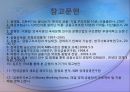 [금융 시장론] 국내외 금융기관의 구조조정 사례 및 전망  29페이지