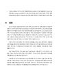 [금융 시장론] 국내외 금융기관의 구조조정 사례 및 전망  19페이지