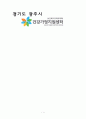 경기도 광주시 건강가정지원센터  1페이지
