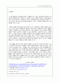 외모지상주의(취업성형에 관하여)  6페이지