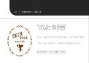 미샤 vs 스킨푸드 브랜드 비교분석과 미샤,스킨푸드의 새로운 전략제안 레포트 ppt 4페이지