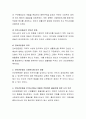 영국의 사회복지행정의 역사에서 빼놓을 수 없는 인보관운동을 보고 우리나라에서 어떻게 적용하면 좋을지 의견을 제시. 3페이지