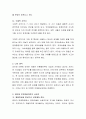 피아제의 인지발달이론 가운데 영아발달의 특징으로 볼 수 있는 내용을 서술하고, 본인이 이해한 생각을 기술. 3페이지
