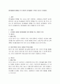 영아발달에 영향을 주는 환경적 요인들에는 무엇이 있는지 논하세요. 2페이지