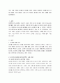 우리 사회 속에서 성(性)의 차이를 이유로 사람을 차별하는 사례를 들어 가정 내에서, 직장 내에서, 사회 조직 속에서 '성차별' 관련 본인 사례를 들어 토론. 2페이지