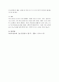 우리 사회 속에서 성(性)의 차이를 이유로 사람을 차별하는 사례를 들어 가정 내에서, 직장 내에서, 사회 조직 속에서 '성차별' 관련 본인 사례를 들어 토론. 6페이지