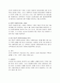 시대적인 아동복지 개념을 살피고 어떤 정책적 실천적 변화를 거쳐 오늘의 아동복지 서비스가 이루어지고 있는지 발전적 방향은 무엇인지를 기술. 3페이지