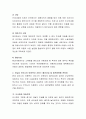 시대적인 아동복지 개념을 살피고 어떤 정책적 실천적 변화를 거쳐 오늘의 아동복지 서비스가 이루어지고 있는지 발전적 방향은 무엇인지를 기술. 4페이지