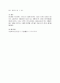 시대적인 아동복지 개념을 살피고 어떤 정책적 실천적 변화를 거쳐 오늘의 아동복지 서비스가 이루어지고 있는지 발전적 방향은 무엇인지를 기술. 6페이지