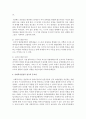 대학생의 사이버일탈행동을 해결하기 위한 성격변화 방안 [일탈행동] 5페이지