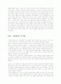 밀란 쿤데라의 ‘참을 수 없는 존재의 가벼움'  1페이지