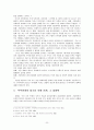 부부관계, 가정폭력이 청소년 비행에 미치는 영향  4페이지