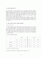 부부관계, 가정폭력이 청소년 비행에 미치는 영향  5페이지