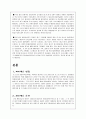 [생산전략과 적합성][포스코 기업의 생산전략 문제][파이넥스 선정] 6페이지