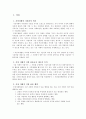 포스코의 열연코일 공급거절 사건  2페이지
