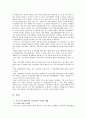 포스코의 열연코일 공급거절 사건  4페이지