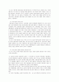 포스코의 열연코일 공급거절 사건  7페이지