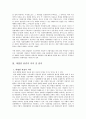 포스코의 열연코일 공급거절 사건  9페이지