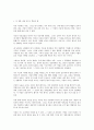 『학습파워』 더 강한 나를 만드는 학습의 힘 [독후감상문 및 분석] 2페이지