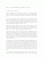 『학습파워』 더 강한 나를 만드는 학습의 힘 [독후감상문 및 분석] 4페이지