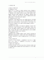 [사회복지행정론] 사회복지 조직의 문화에 대해 설명하시오 (조직문화의 개념과 중요성, 조직문화의 구성요소, 조직문화의 유형, 조직문화의 개발과 관리) 4페이지