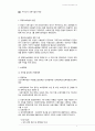 [보육학개론] 우리나라 보육사업의 특징 (영유아보육법의 변천, 보육행정, 보육정책의 문제점과 개선방향) 2페이지
