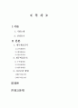[재무관리] 한국타이어의 경영상태  2페이지