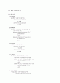 [재무관리] 한국타이어의 경영상태  19페이지