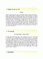 [동국S&C자기소개서] 동국S&C자소서,동국S&C합격자기소개서,동국S&C자소서항목,동국에스앤씨자기소개서,동국에스앤씨자소서 3페이지