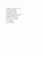[동국S&C자기소개서] 동국S&C자소서,동국S&C합격자기소개서,동국S&C자소서항목,동국에스앤씨자기소개서,동국에스앤씨자소서 4페이지