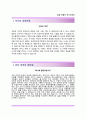 (농심자기소개서 + 면접족보) 농심(공무기술직)자소서 [농심합격자기소개서농심자소서항목] 2페이지