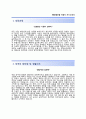 (KB생명보험자기소개서 + 면접족보) KB생명보험자소서 [KB생명합격자기소개서KB생명자소서항목] 2페이지