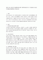 영아기 및 유아기의 발달특성에 따른 표준보육과정 또는 누리과정의 건강교육 활동교육계획안을 작성. 2페이지