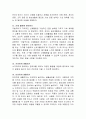 영아기 및 유아기의 발달특성에 따른 표준보육과정 또는 누리과정의 건강교육 활동교육계획안을 작성. 3페이지