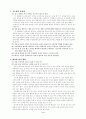[국어과 교수 학습안] (능동적으로 읽기 학습지도안) 5페이지