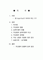 부산항 허브화 방안 Hub-Port  2페이지