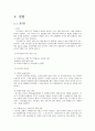 부산항 허브화 방안 Hub-Port  4페이지