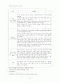 [국어과 교재 연구 및 지도법](노래의 아름다움 학습지도안) 5페이지