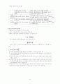 [국어과 교재 연구 및 지도법](노래의 아름다움 학습지도안) 9페이지