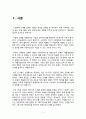 (삼천리자전거 신제품개발 기획보고서) 삼천리자전거 기업분석과 삼천리자전거 신제품개발 전략기획 레포트 2페이지