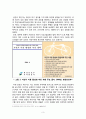 (삼천리자전거 신제품개발 기획보고서) 삼천리자전거 기업분석과 삼천리자전거 신제품개발 전략기획 레포트 4페이지