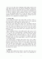 (삼천리자전거 신제품개발 기획보고서) 삼천리자전거 기업분석과 삼천리자전거 신제품개발 전략기획 레포트 6페이지