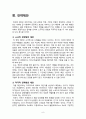 (삼천리자전거 신제품개발 기획보고서) 삼천리자전거 기업분석과 삼천리자전거 신제품개발 전략기획 레포트 10페이지