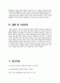 (삼천리자전거 신제품개발 기획보고서) 삼천리자전거 기업분석과 삼천리자전거 신제품개발 전략기획 레포트 11페이지