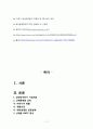 (삼천리자전거 신제품개발 기획보고서) 삼천리자전거 기업분석과 삼천리자전거 신제품개발 전략기획 레포트 12페이지