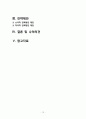 (삼천리자전거 신제품개발 기획보고서) 삼천리자전거 기업분석과 삼천리자전거 신제품개발 전략기획 레포트 13페이지